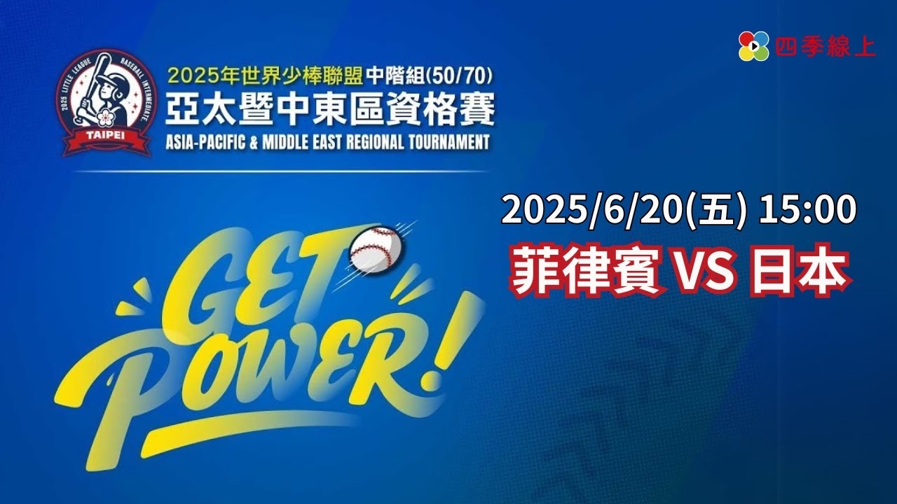 四強賽 | 菲律賓 Philippines VS 日本 Japan